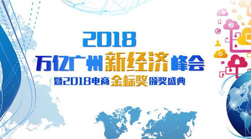 多美生物智能工厂冠名2018年万亿广州新经济峰会，引领生物技术推广服务新浪潮